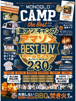cover image of 晋遊舎ムック　MONOQLO CAMP the Best